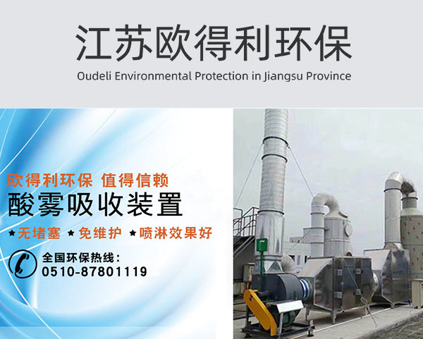 江蘇歐得利環(huán)?？萍加邢薰?>
                            </div>
                            <div   id=