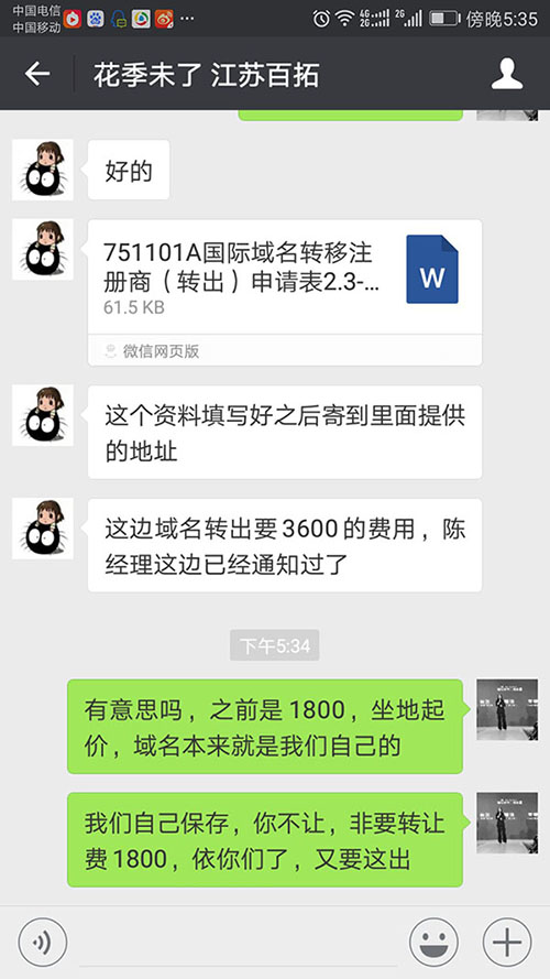域名轉(zhuǎn)讓，亂收費，漫天要價
