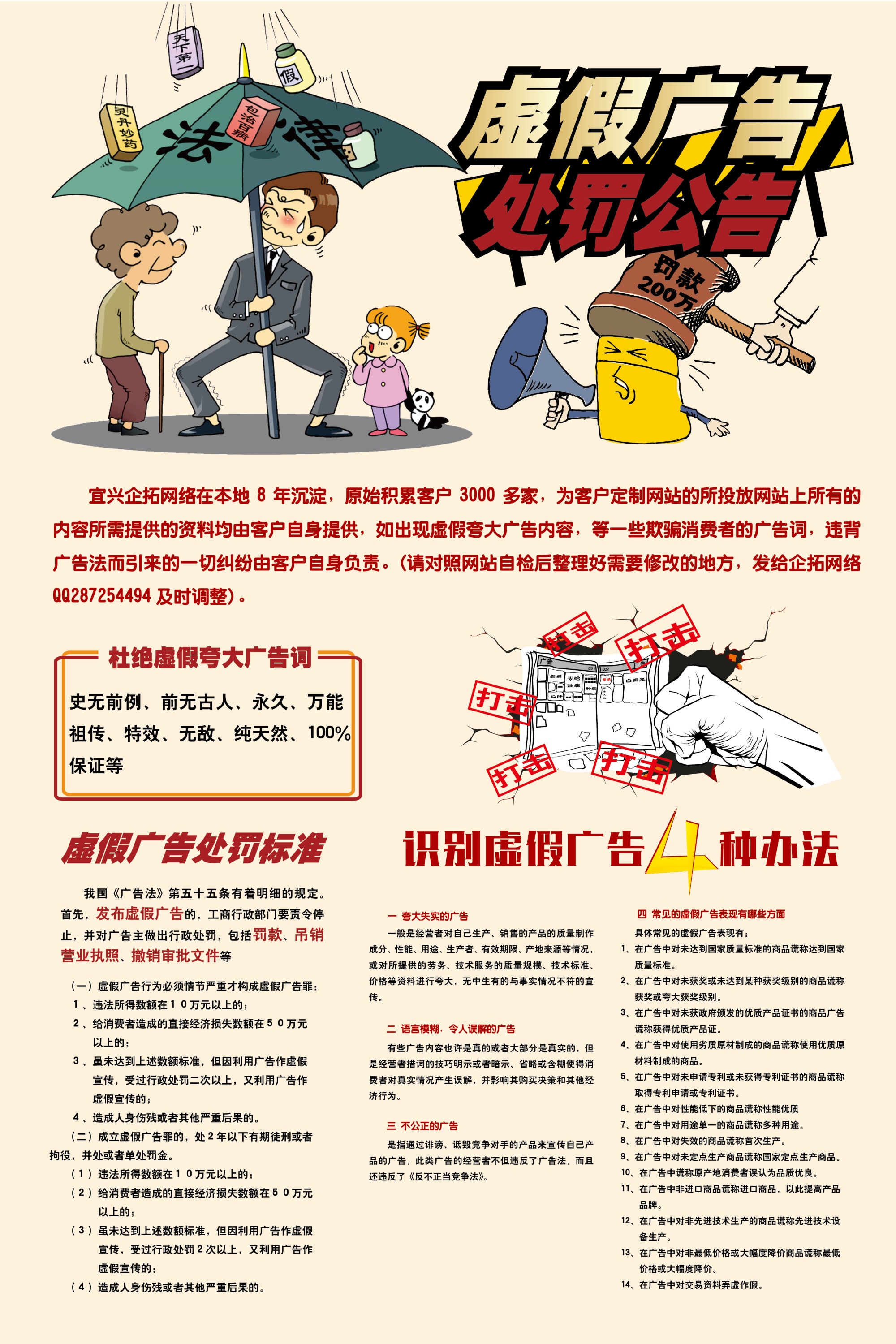 關(guān)于網(wǎng)站虛假夸大廣告處罰通告！